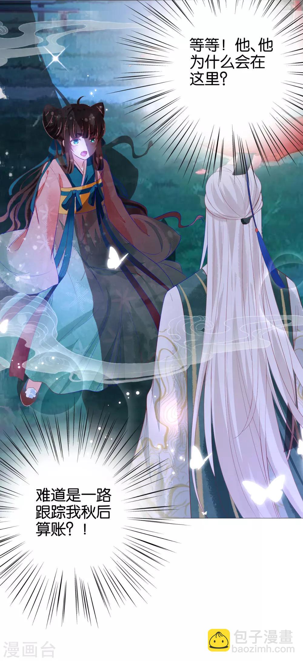 第8话 诡异的被捉奸感-第9话