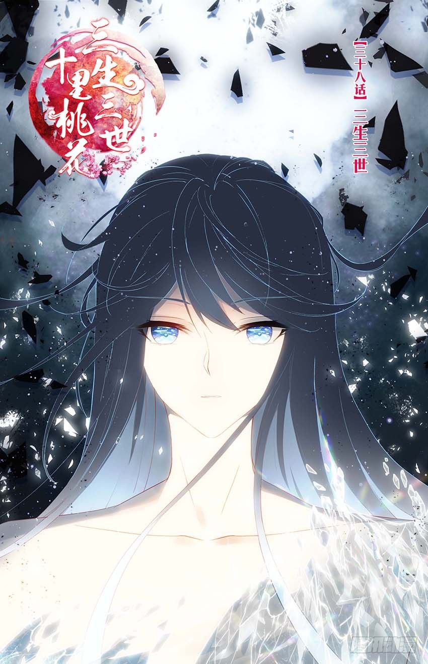 103 三生三世（上）-第103话