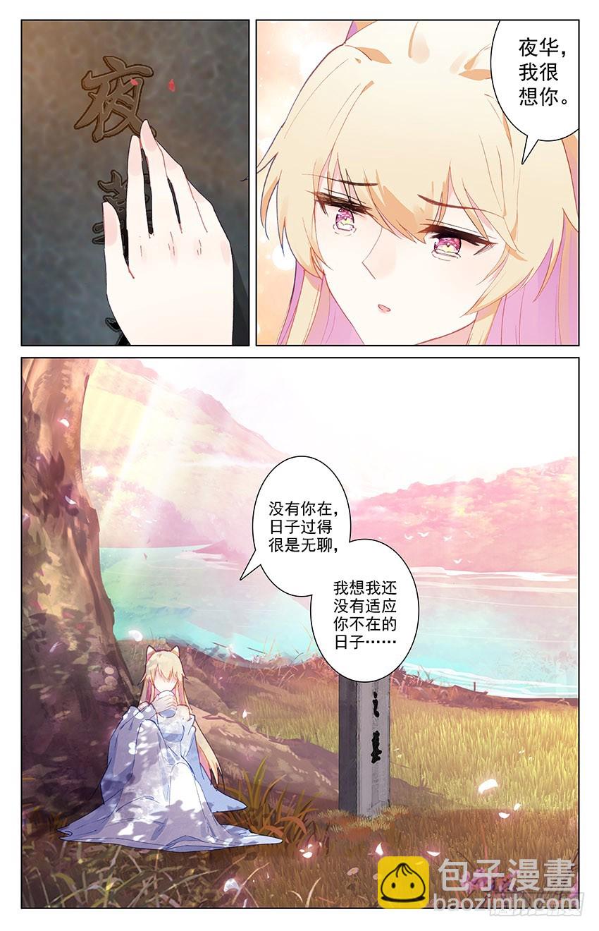 103 三生三世（上）-第103话