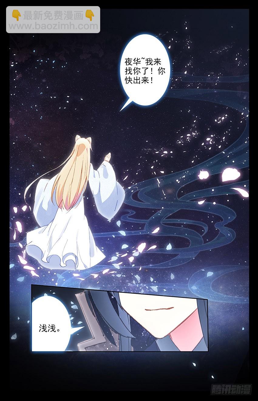 103 三生三世（上）-第103话