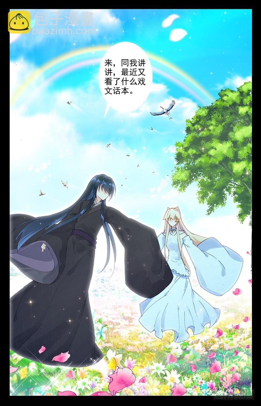 103 三生三世（上）-第103话