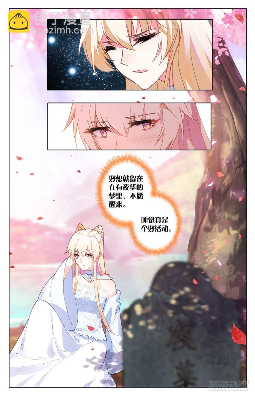 103 三生三世（上）-第103话