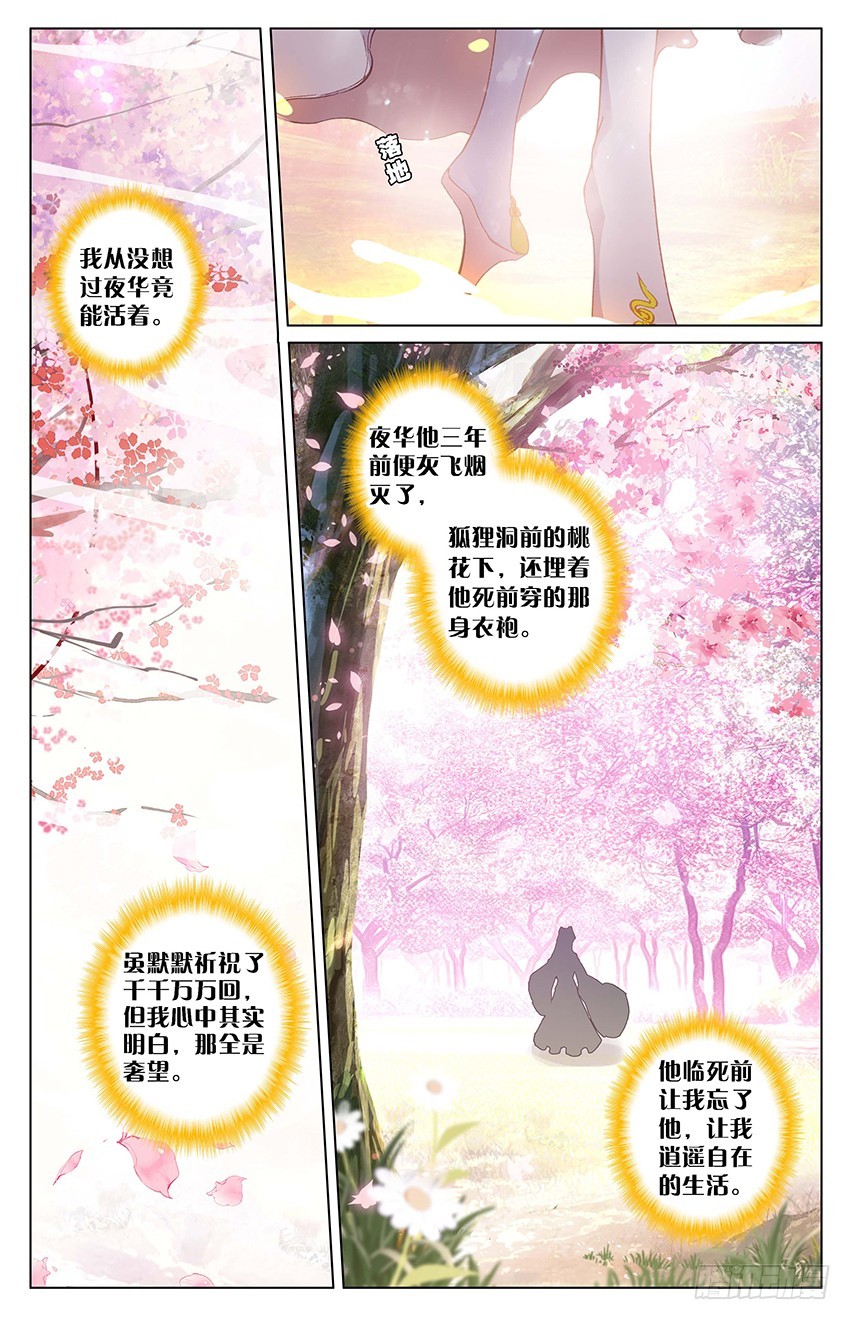 105 三生三世（下）-第105话