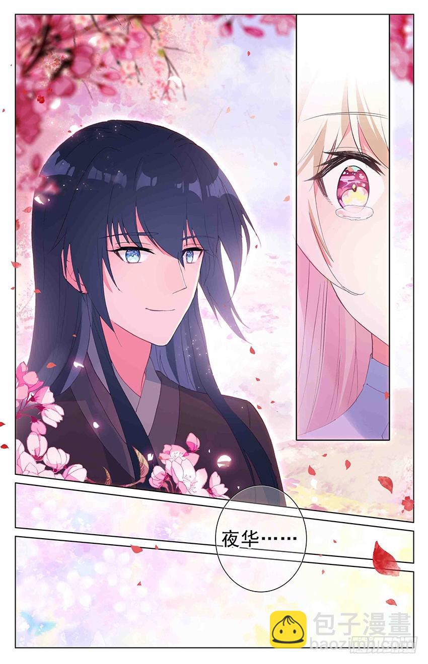 105 三生三世（下）-第105话