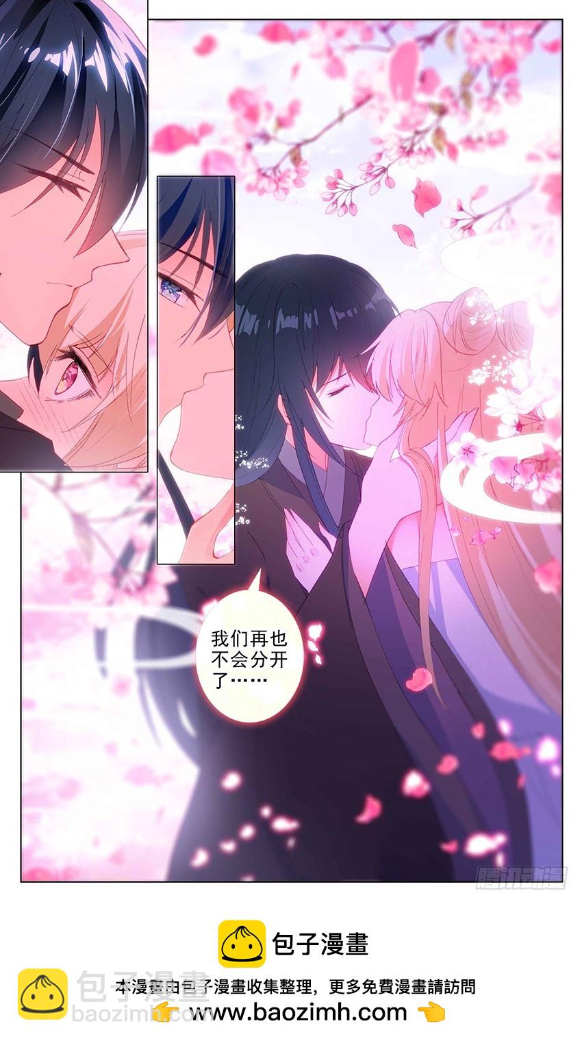 105 三生三世（下）-第105话