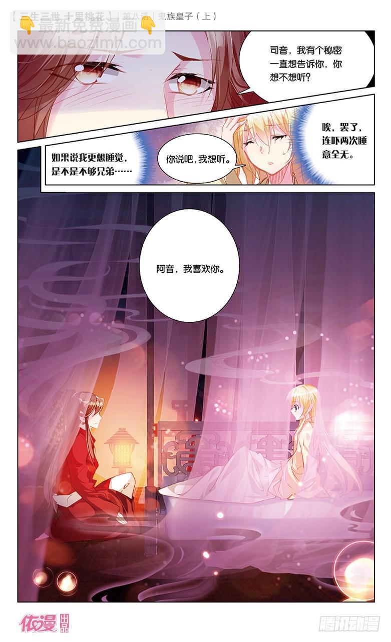 15 鬼族皇子（上）-第15话