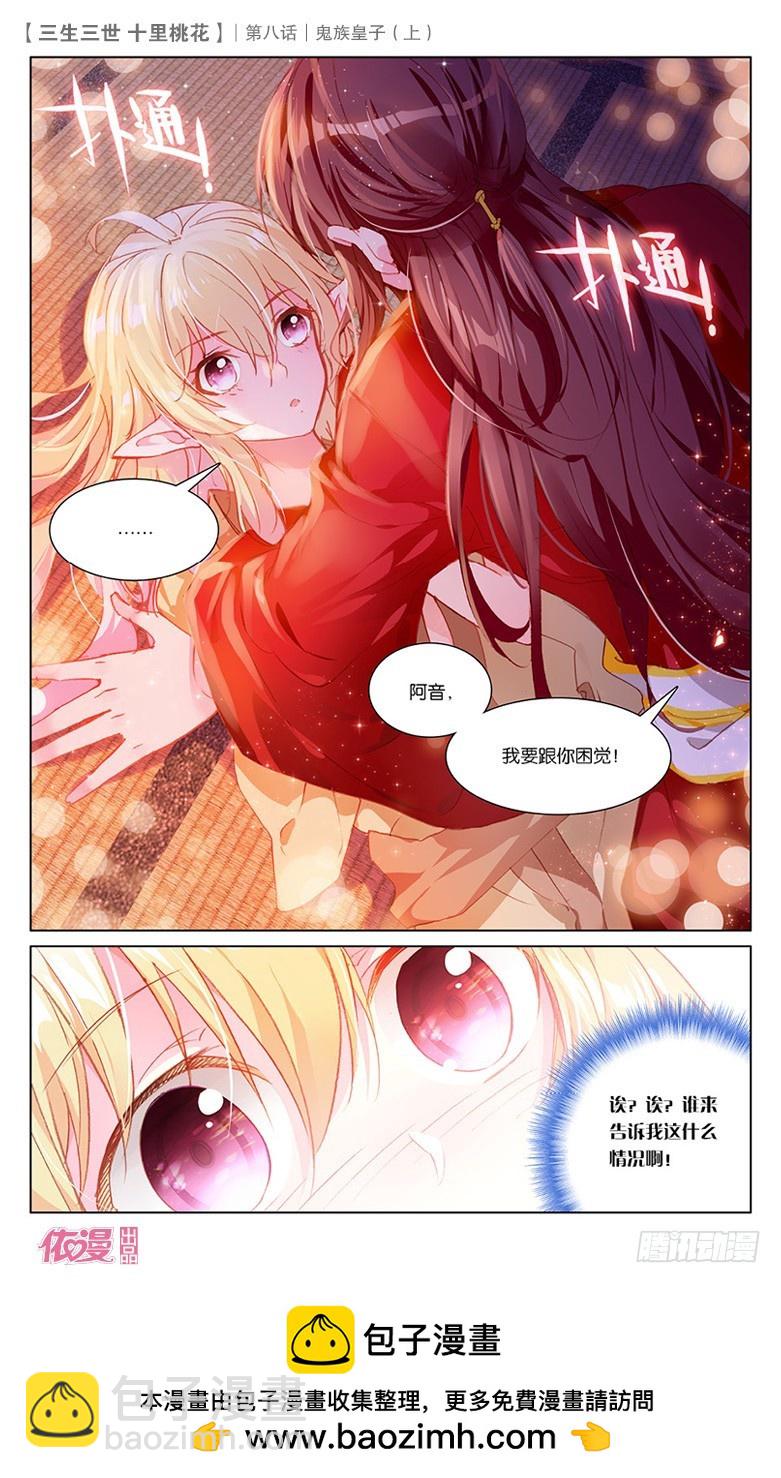 15 鬼族皇子（上）-第15话