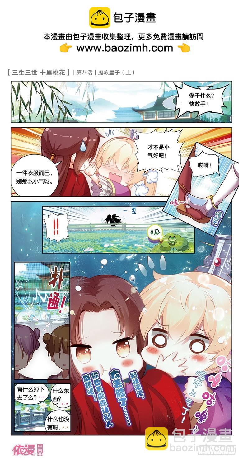 15 鬼族皇子（上）-第15话