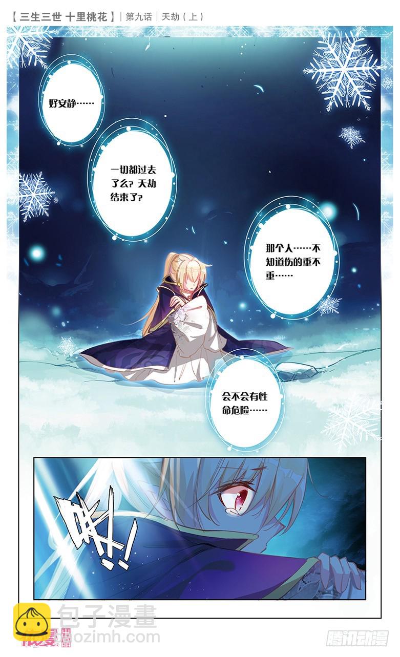 17 天劫（上）-第17话