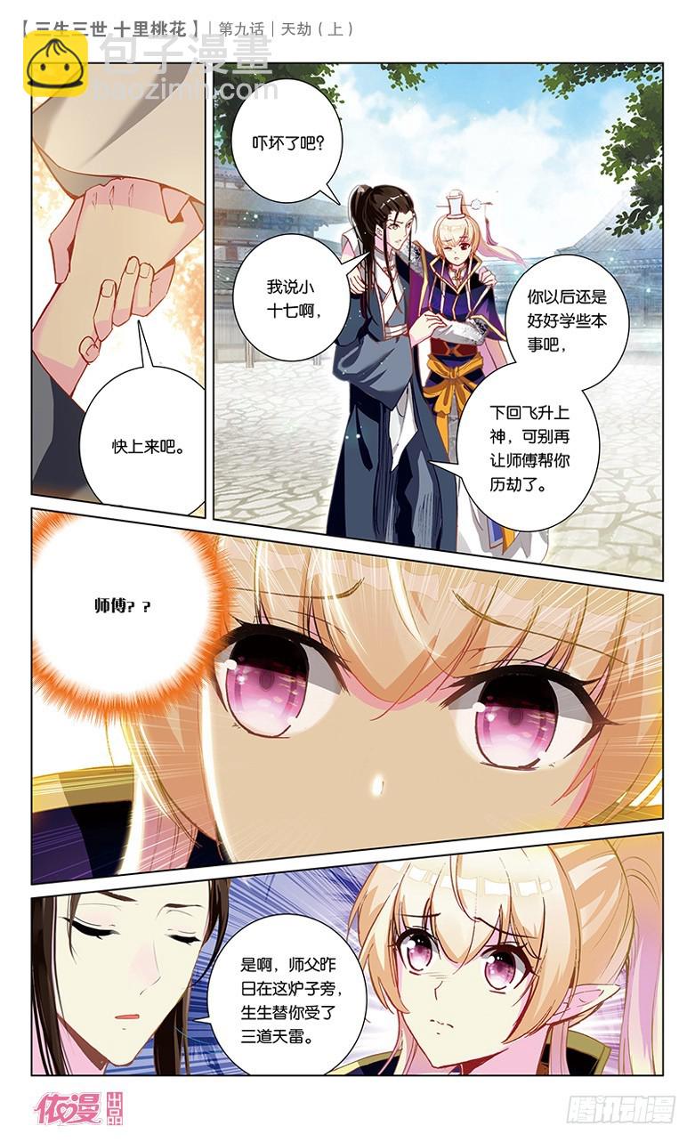 17 天劫（上）-第17话