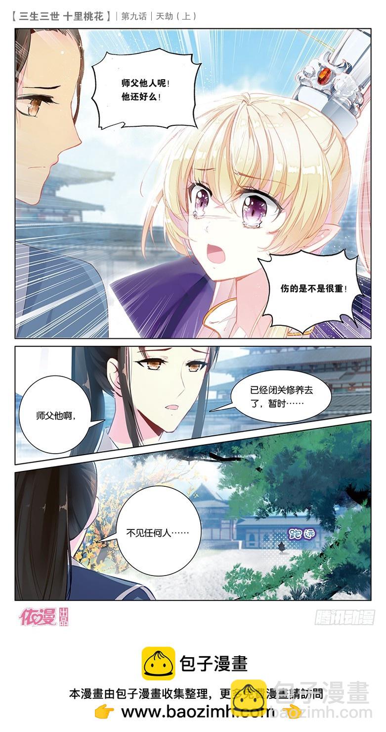 17 天劫（上）-第17话