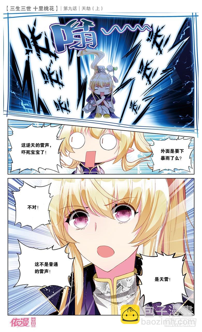 17 天劫（上）-第17话