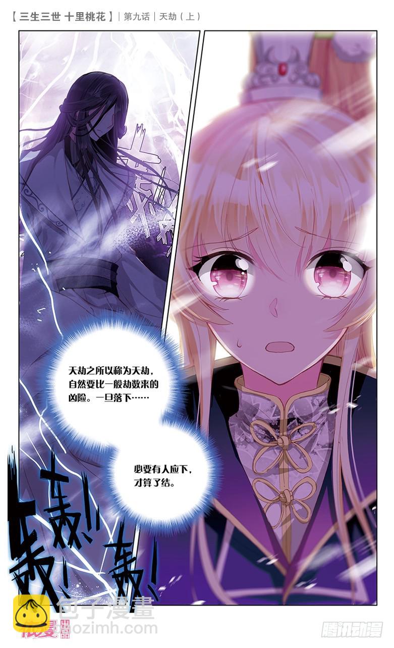 17 天劫（上）-第17话