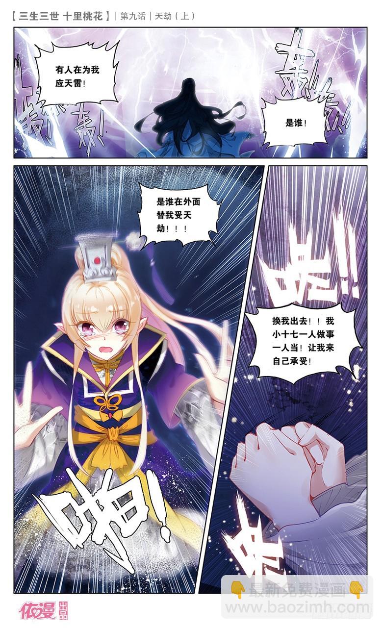 17 天劫（上）-第17话