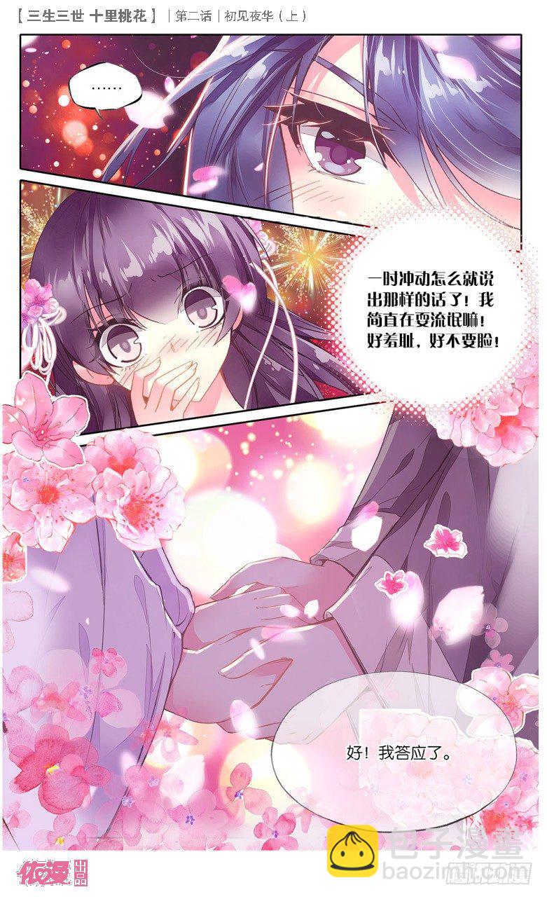 03 初见夜华（上）-第3话