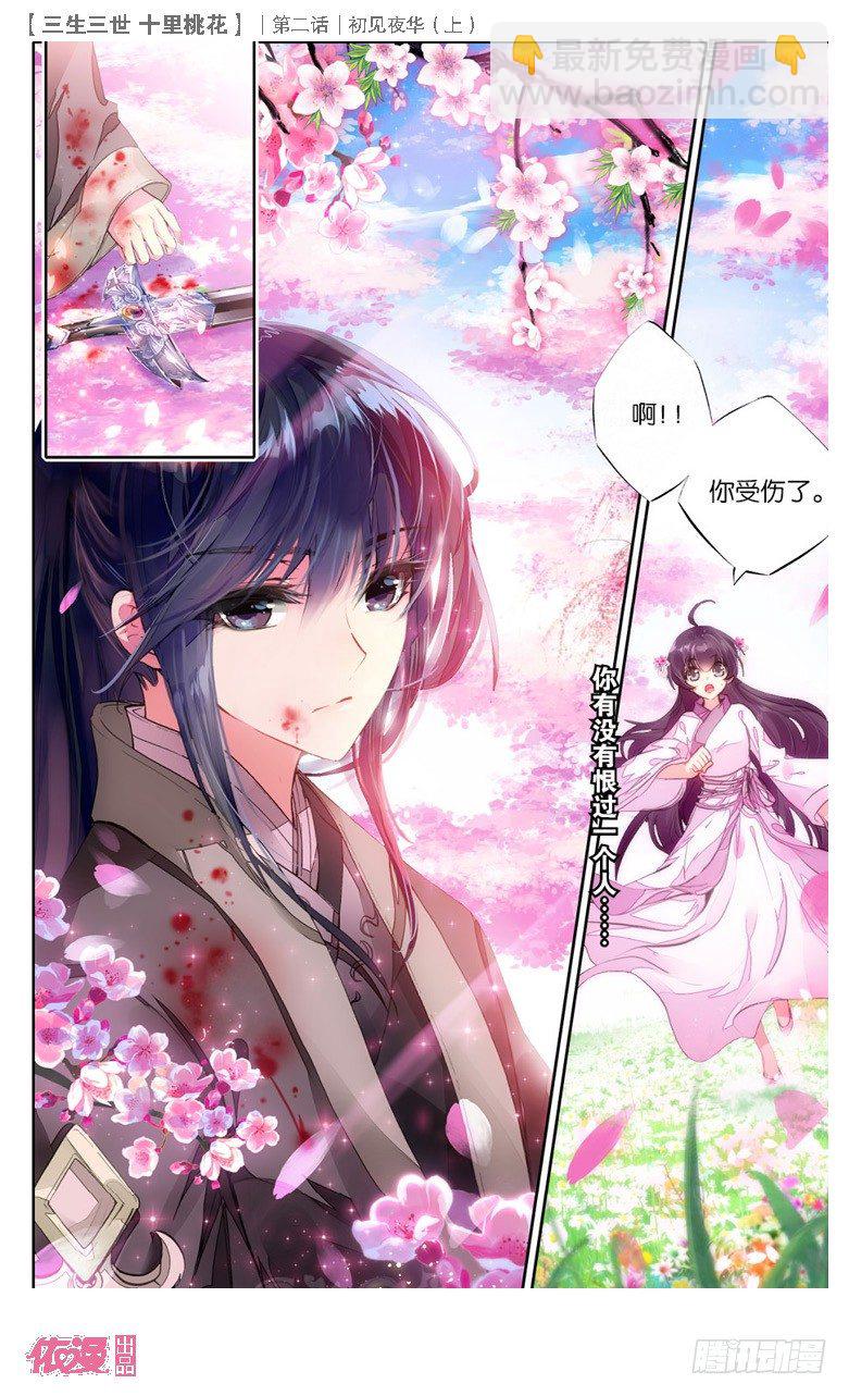 03 初见夜华（上）-第3话