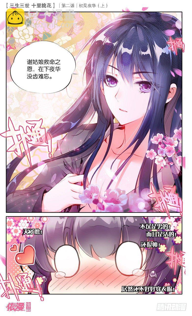 03 初见夜华（上）-第3话