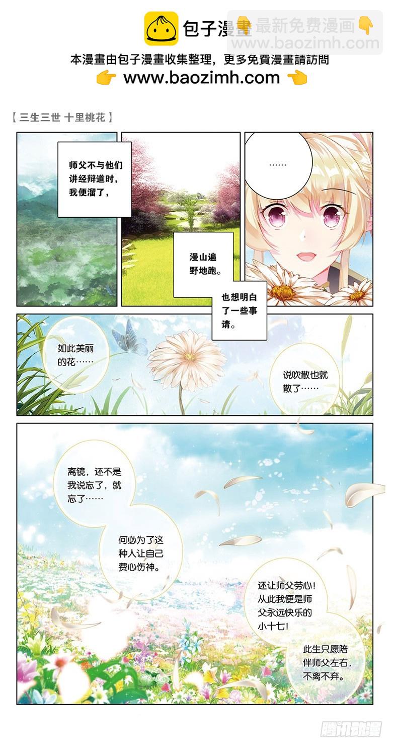 三生三世 十里桃花 - 27 夢魘（下） - 2
