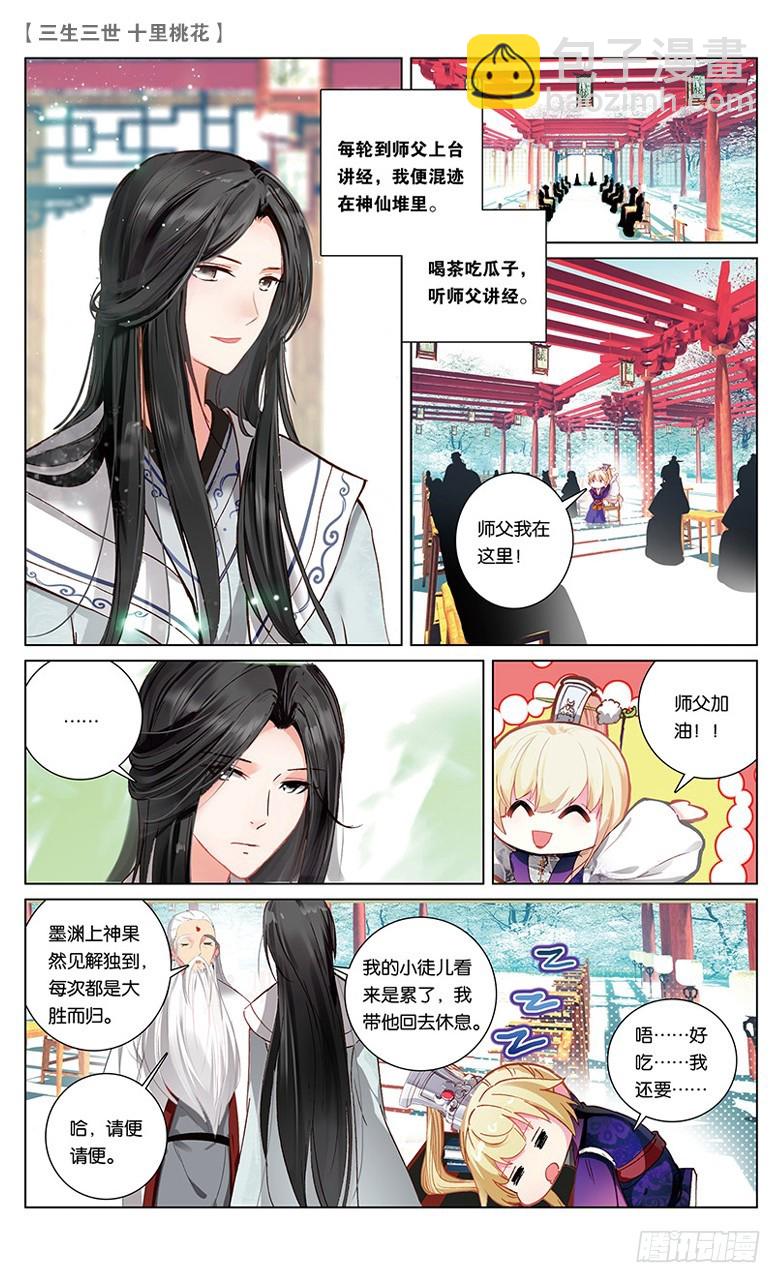 三生三世 十里桃花 - 27 夢魘（下） - 1