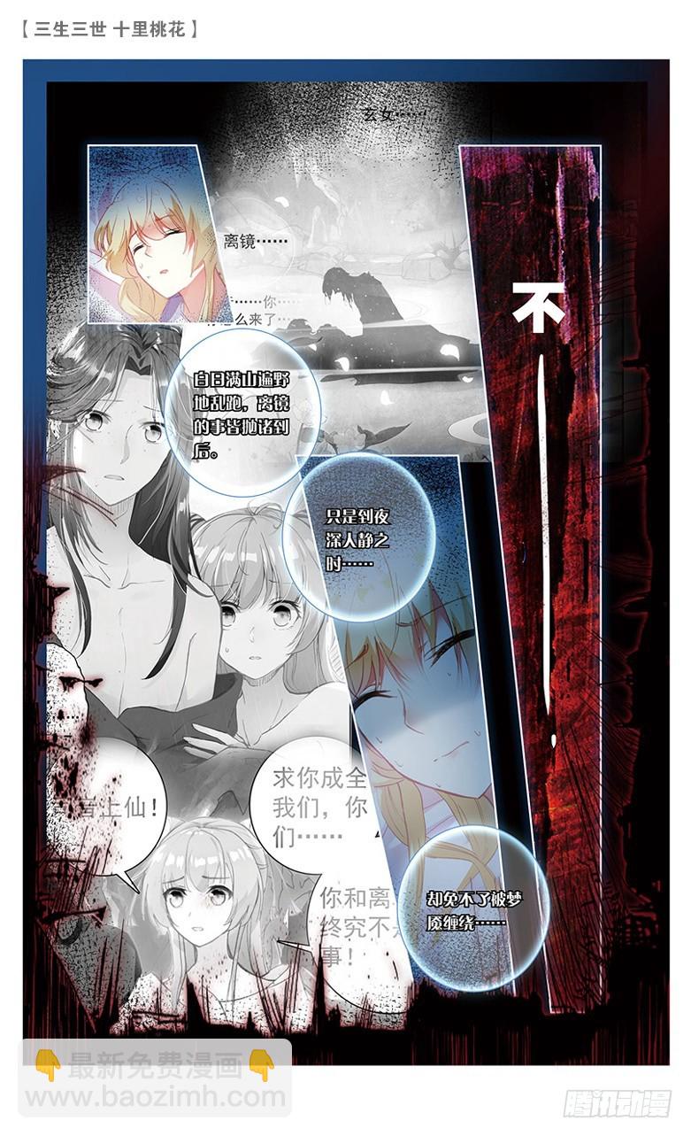 三生三世 十里桃花 - 27 夢魘（下） - 2
