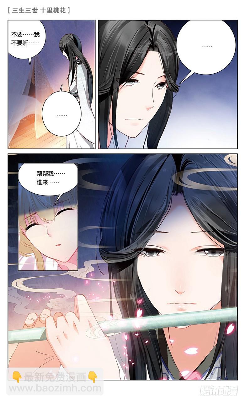 三生三世 十里桃花 - 27 夢魘（下） - 1