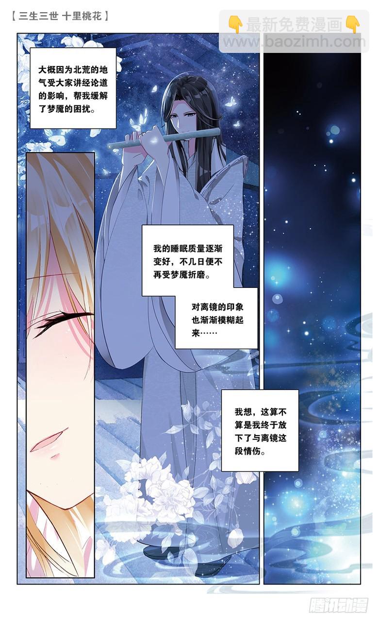 三生三世 十里桃花 - 27 夢魘（下） - 2
