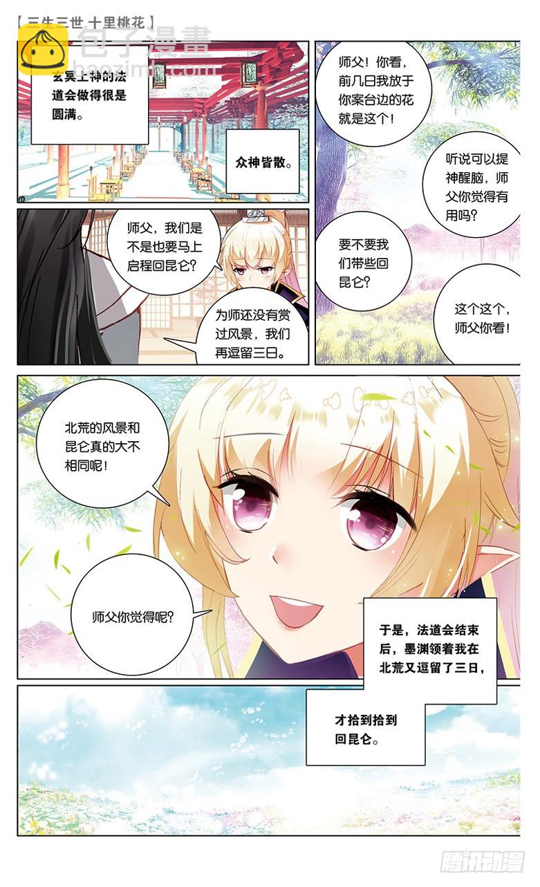 三生三世 十里桃花 - 27 夢魘（下） - 1