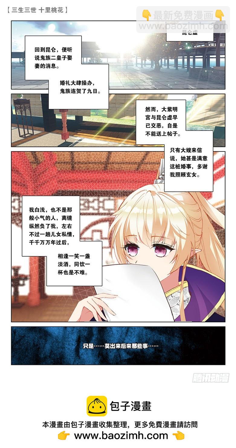 三生三世 十里桃花 - 27 夢魘（下） - 2