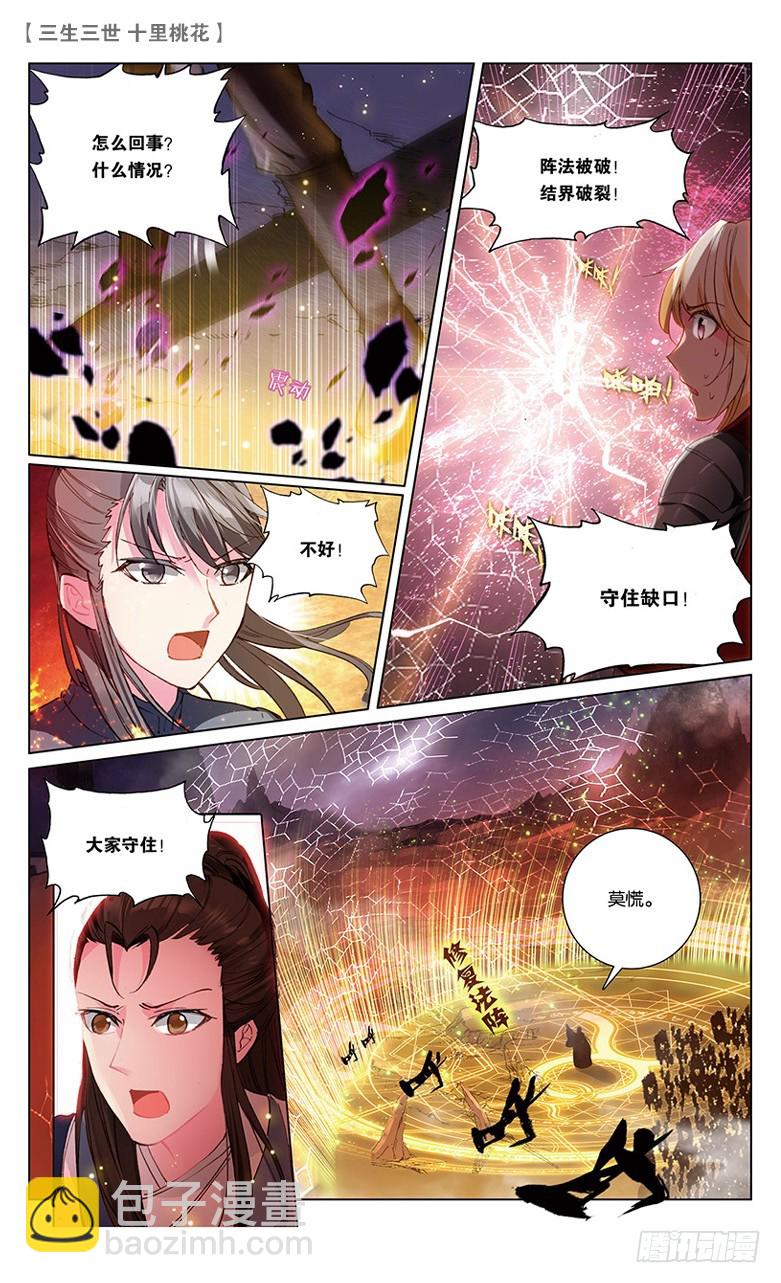 三生三世 十里桃花 - 29 鬼族之亂（中） - 1