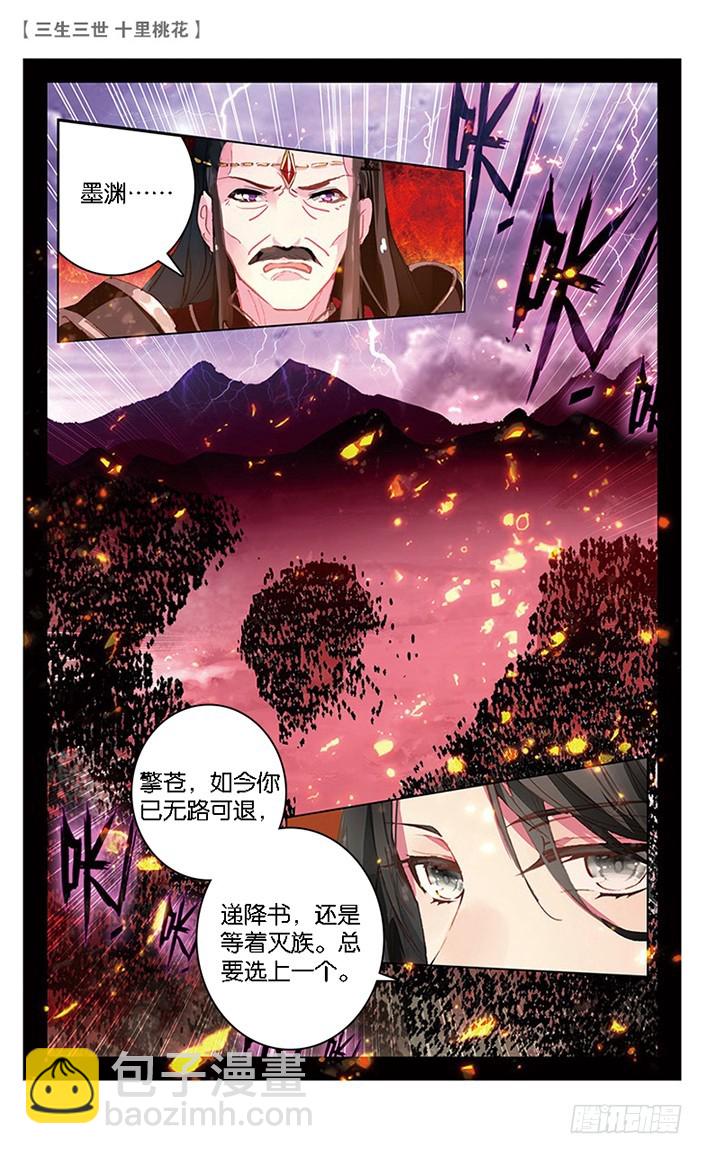 三生三世 十里桃花 - 29 鬼族之亂（中） - 2
