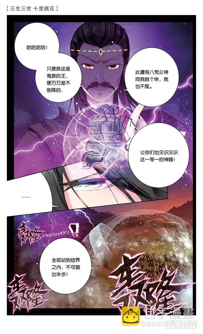 三生三世 十里桃花 - 29 鬼族之亂（中） - 1