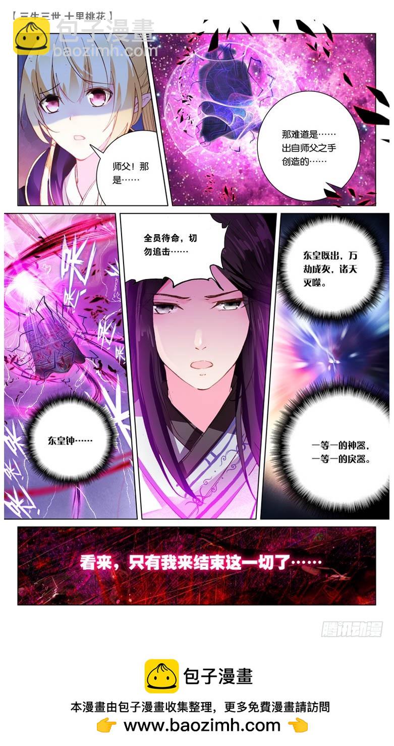 三生三世 十里桃花 - 29 鬼族之亂（中） - 2