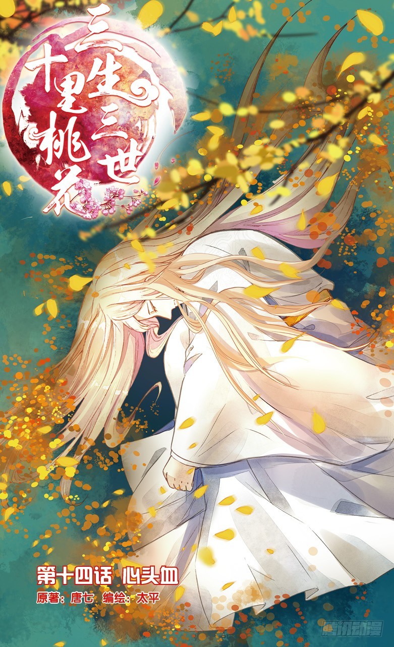 31 心头血（上）-第31话