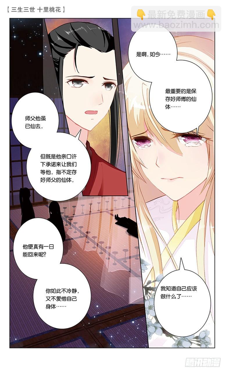 33 心头血（下）-第33话