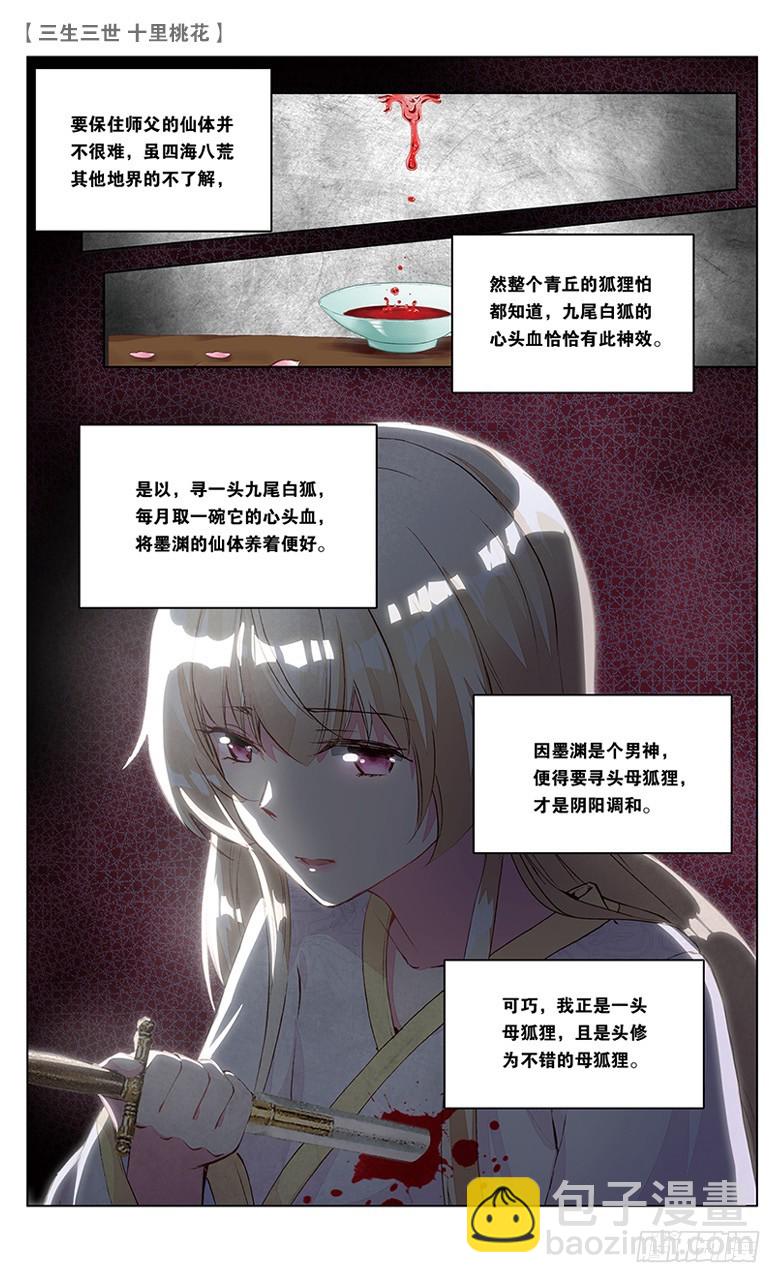 33 心头血（下）-第33话