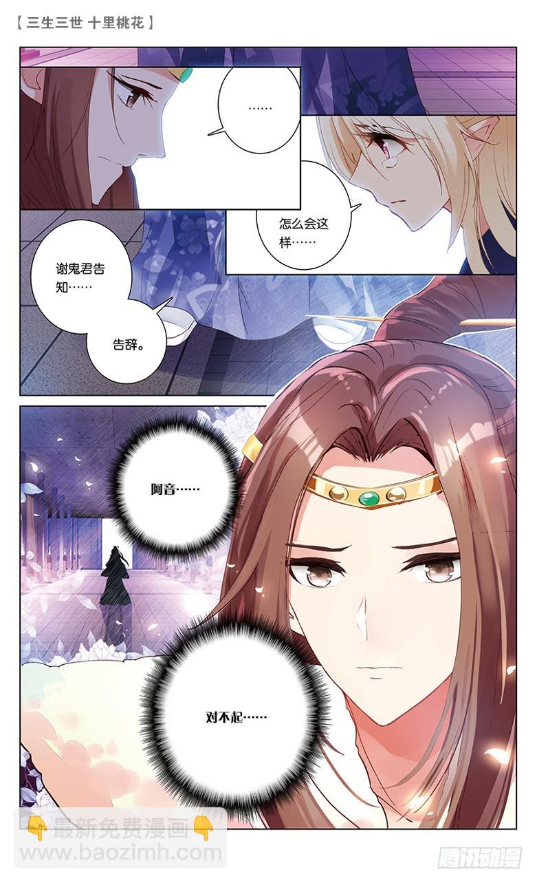 三生三世 十里桃花 - 35 玉魂（中） - 1