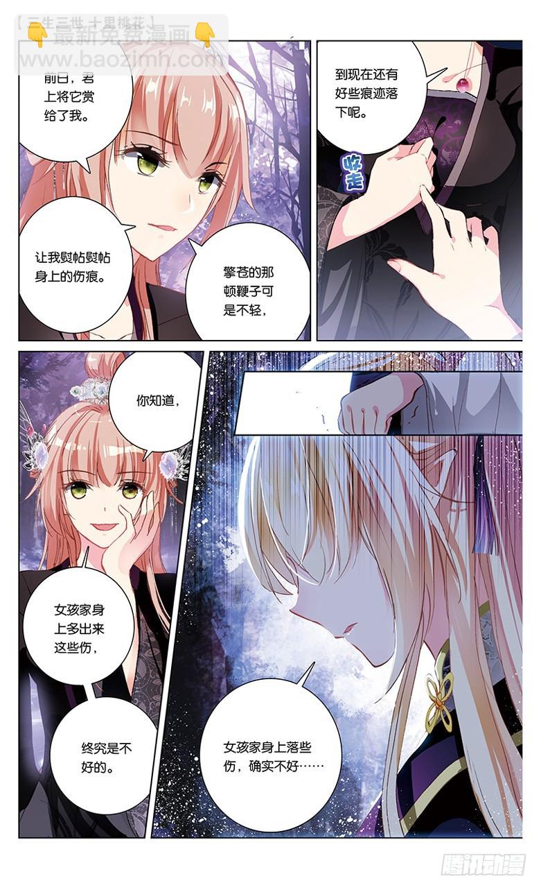 三生三世 十里桃花 - 35 玉魂（中） - 1