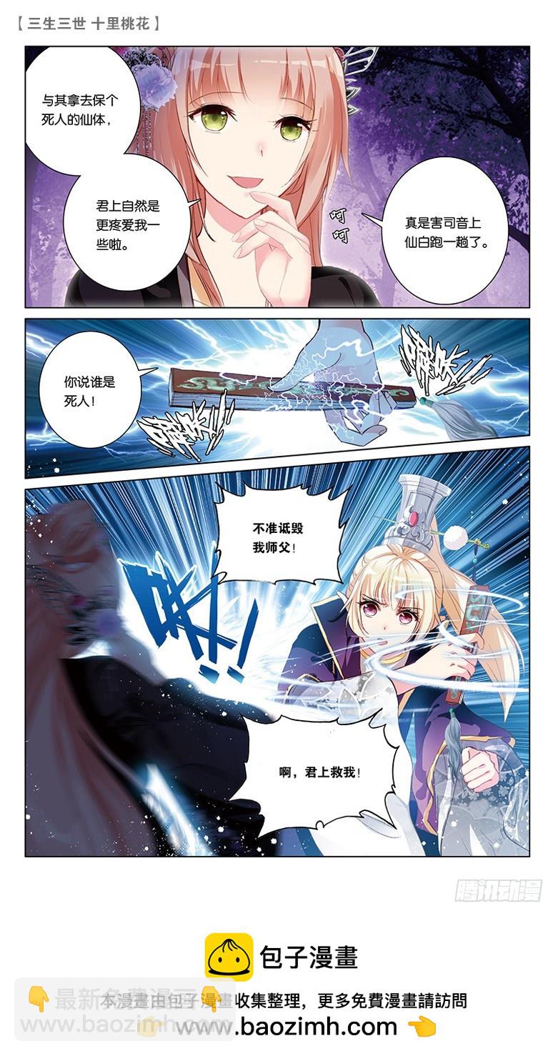 三生三世 十里桃花 - 35 玉魂（中） - 2