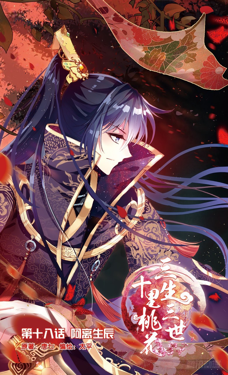 43 阿离生辰（上）-第43话