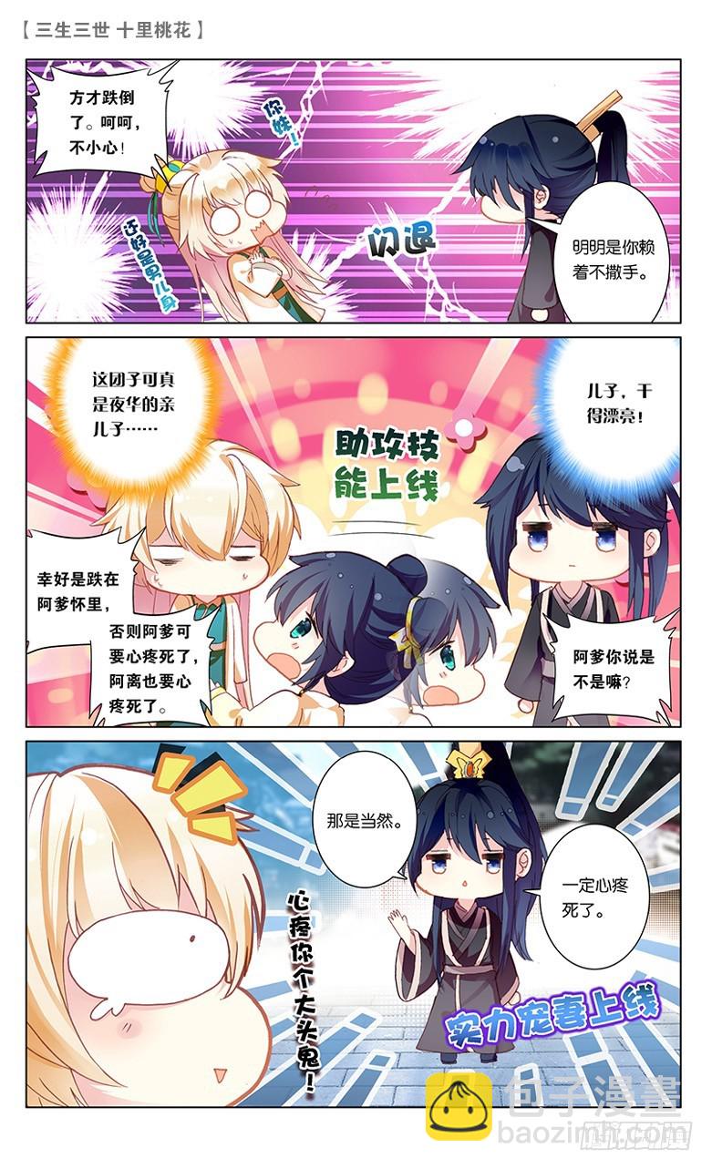 45 阿离生辰（下）-第45话