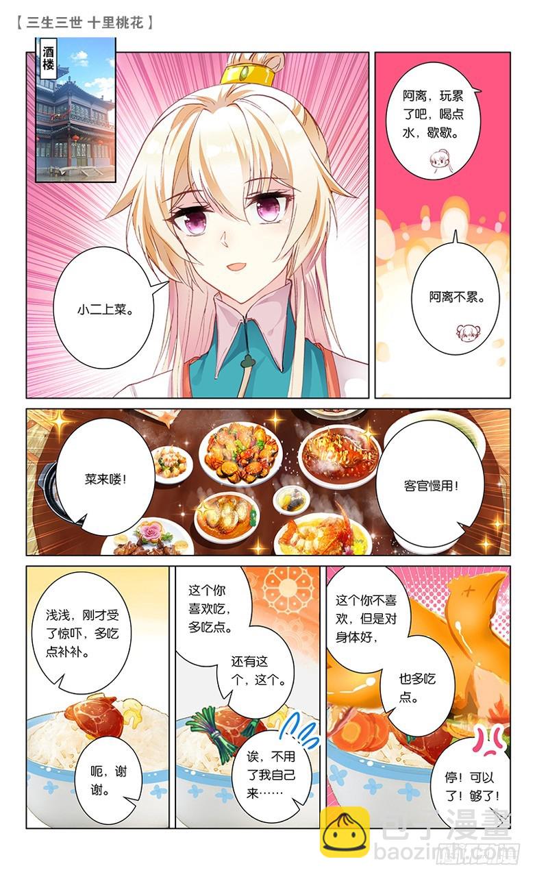 45 阿离生辰（下）-第45话