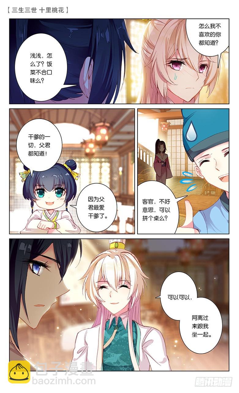 45 阿离生辰（下）-第45话