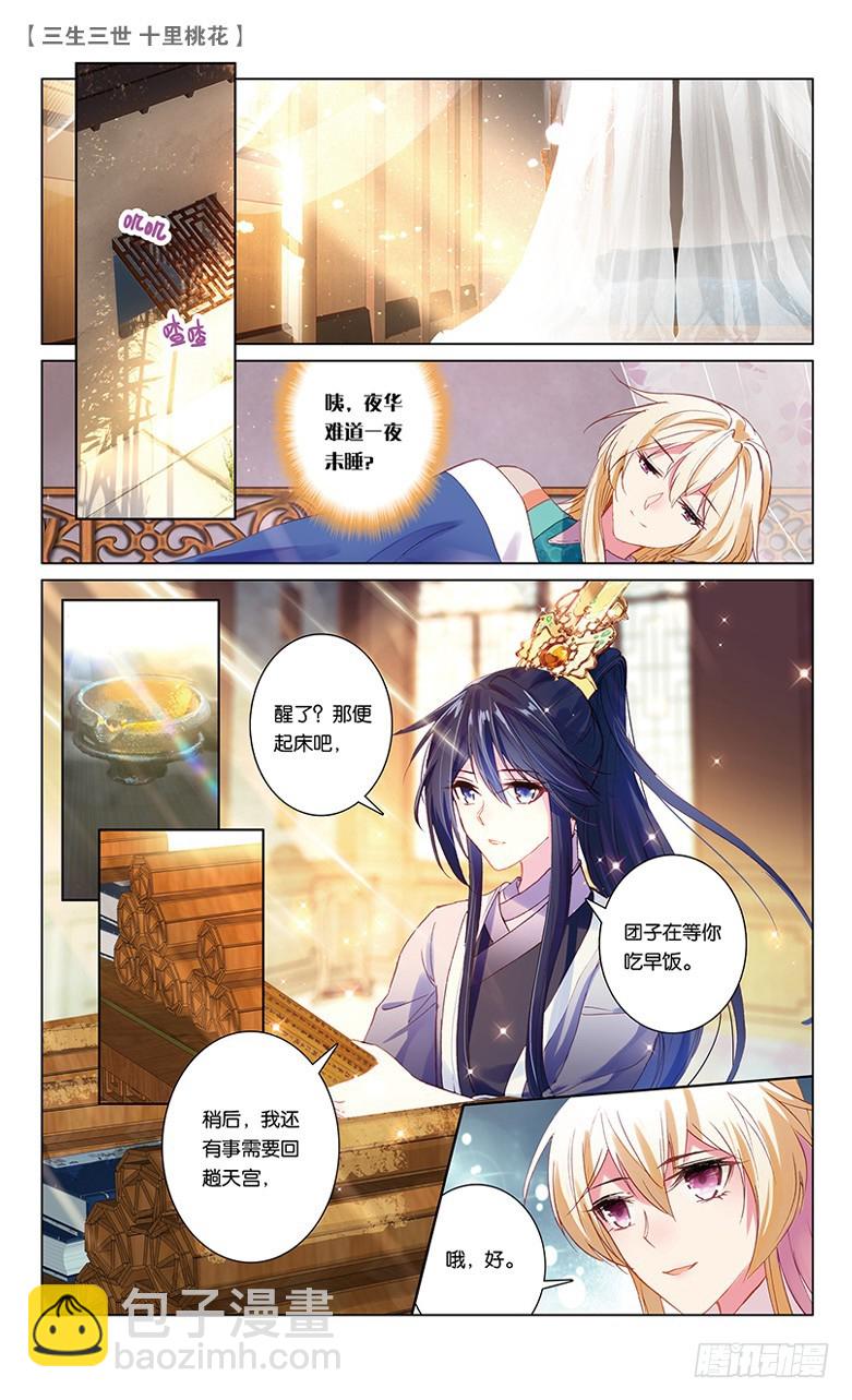 49 少辛索愿（上）-第49话