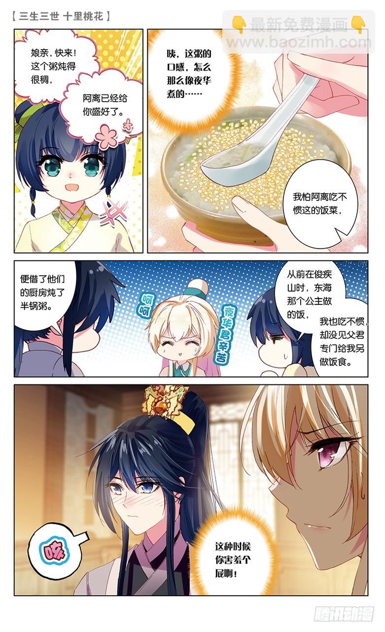 49 少辛索愿（上）-第49话