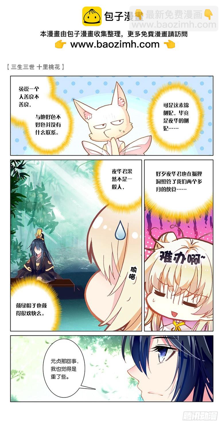 51 少辛索愿（下）-第51话