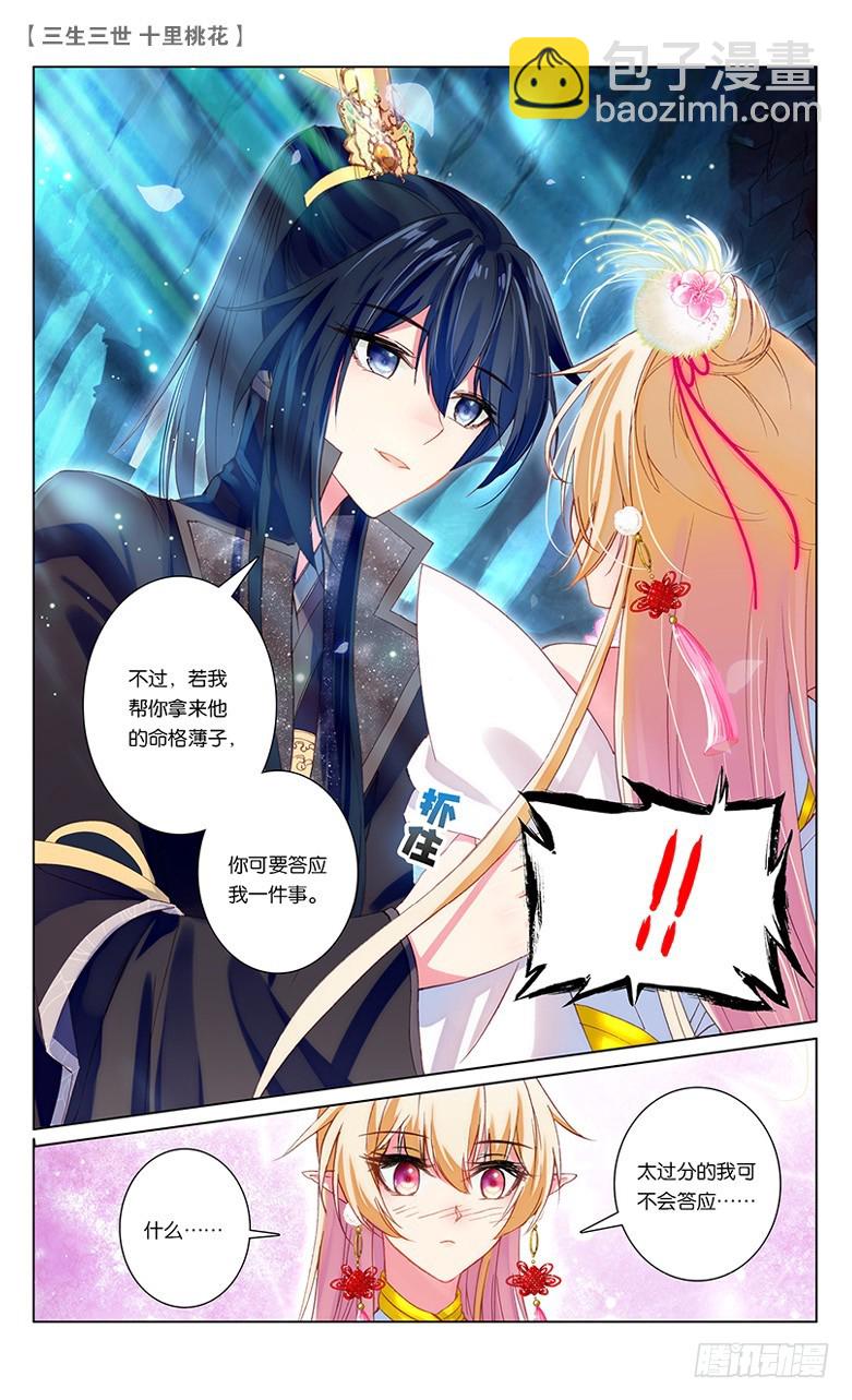 51 少辛索愿（下）-第51话