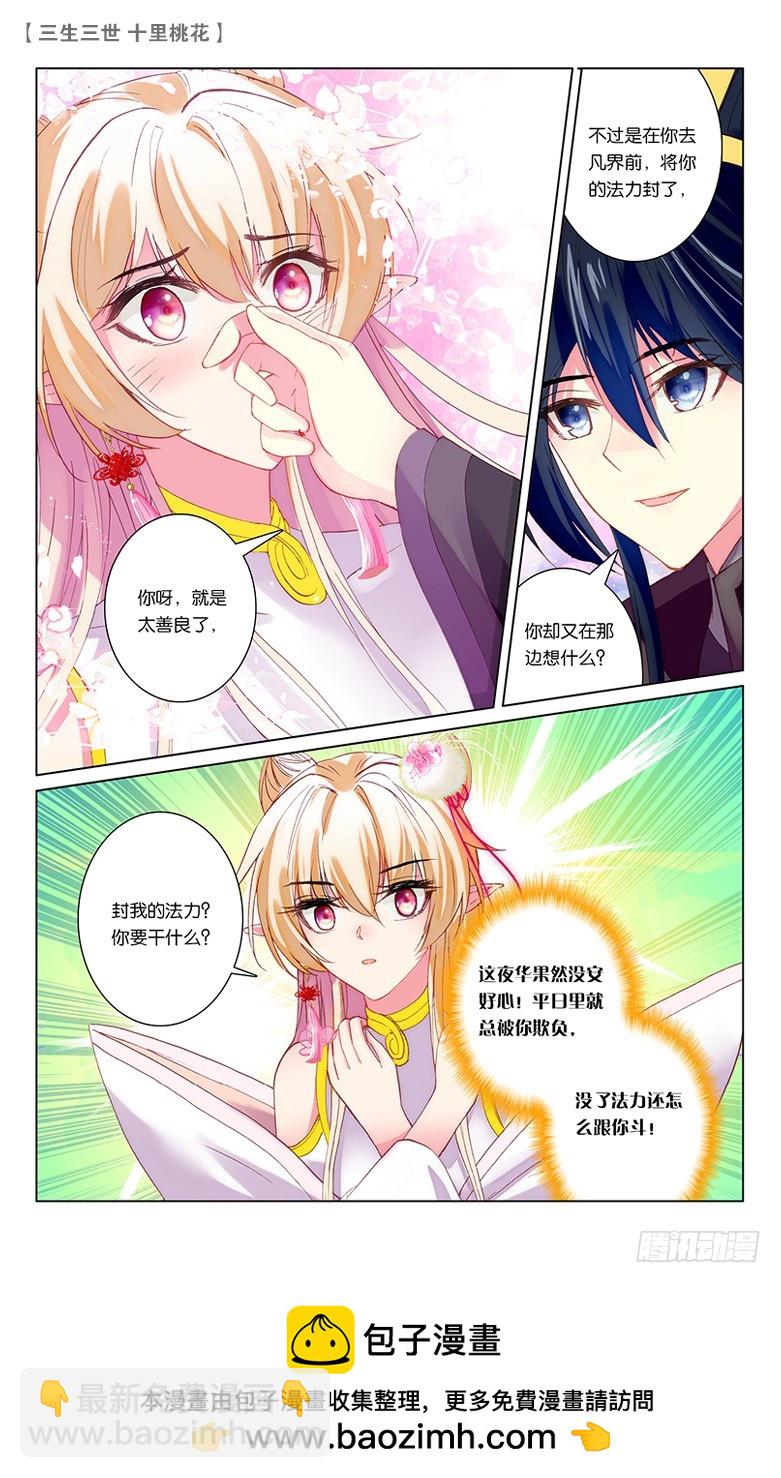 51 少辛索愿（下）-第51话