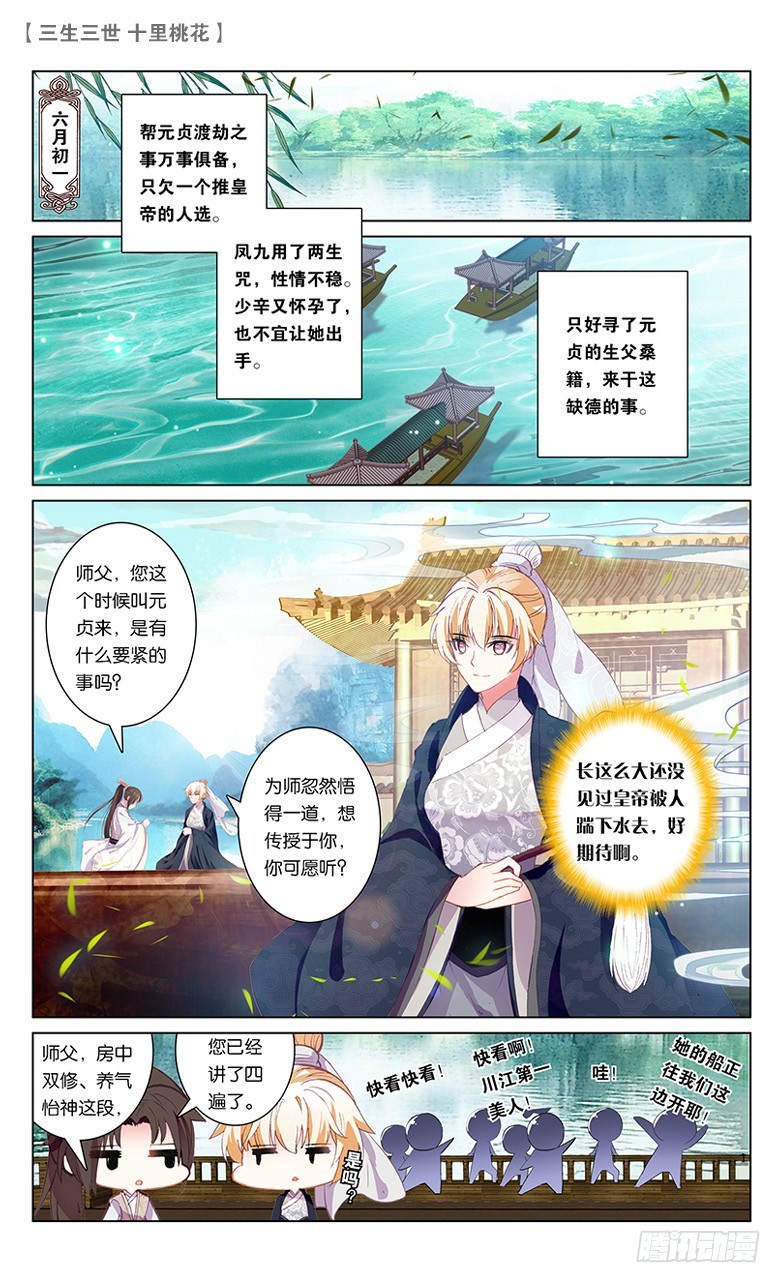 59 天命情劫（中）-第59话