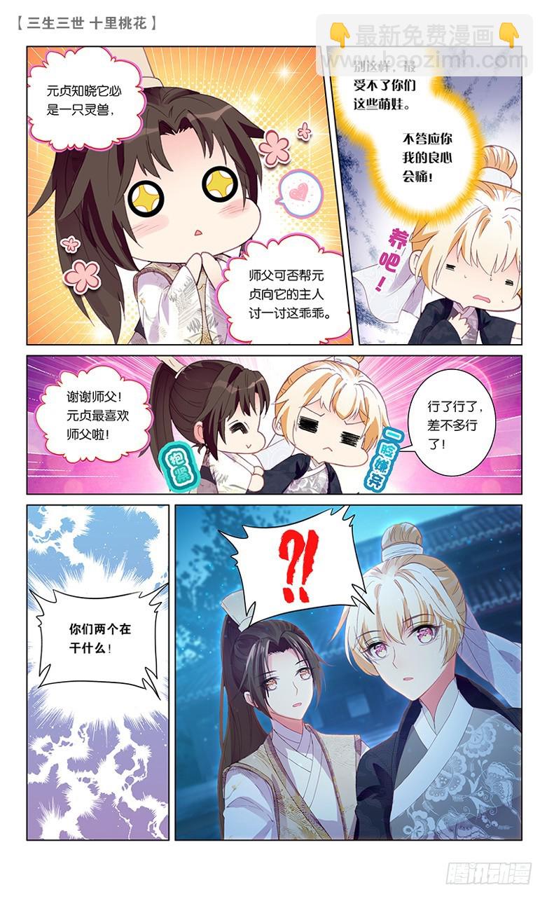 59 天命情劫（中）-第59话