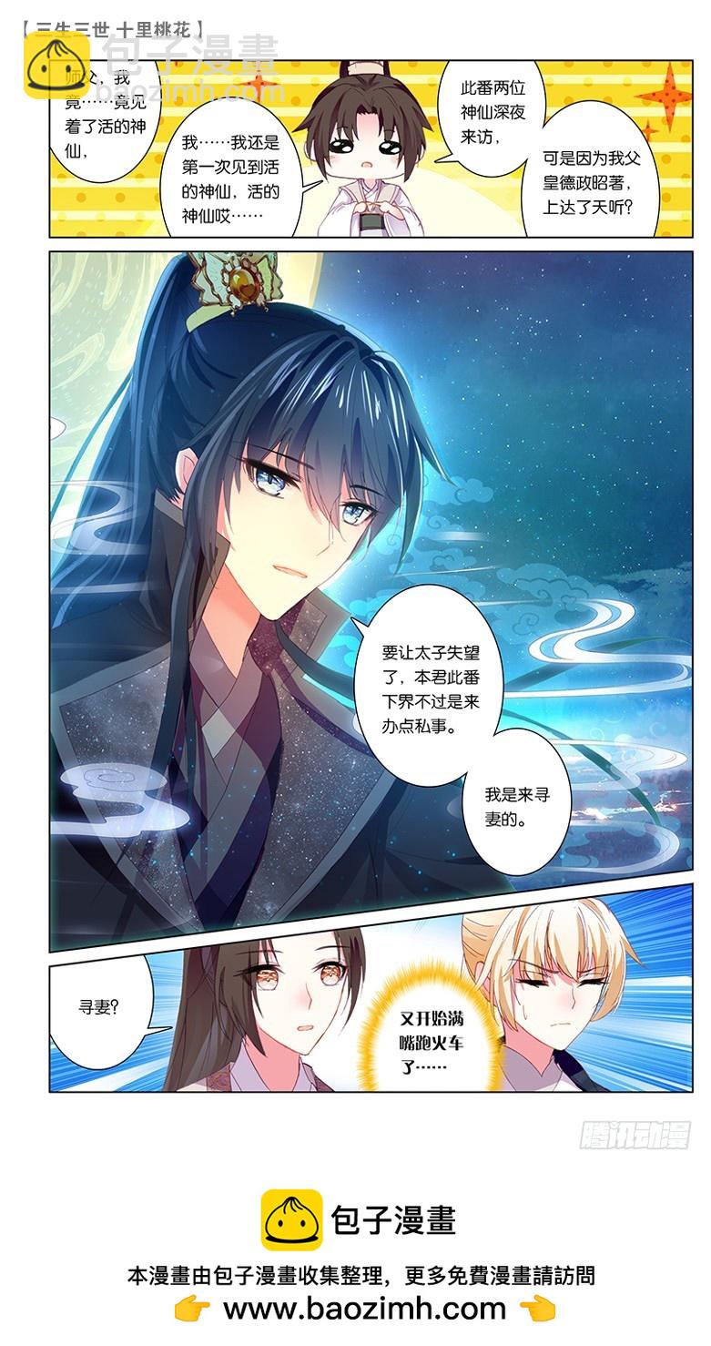 59 天命情劫（中）-第59话